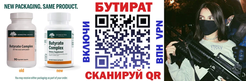 Бутират бутандиол  Купить  Завитинск 