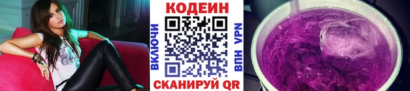 Кодеин Purple Drank Завитинск