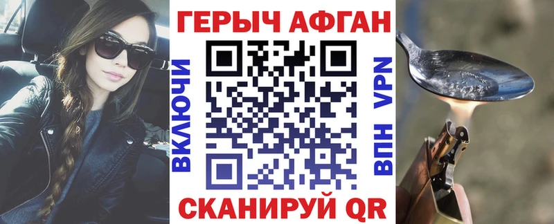 Героин Афган  Купить закладки  Завитинск 